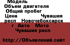 Honda CBR 600 › Модель ­ Honda CBR 600 › Объем двигателя ­ 600 › Общий пробег ­ 47 600 › Цена ­ 195 000 - Чувашия респ., Новочебоксарск г. Авто » Мото   . Чувашия респ.